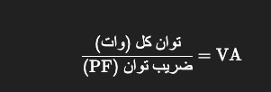 محاسبه توان یو پی اس مورد نیاز