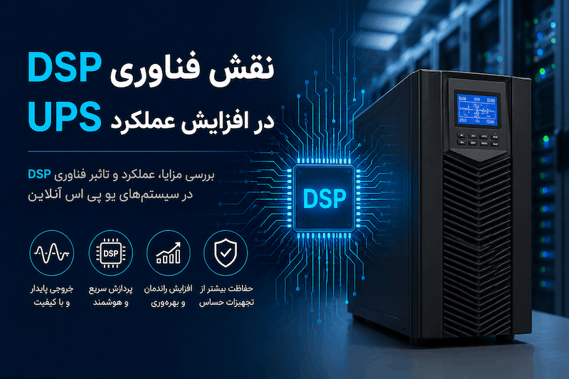 dsp-role-in-ups